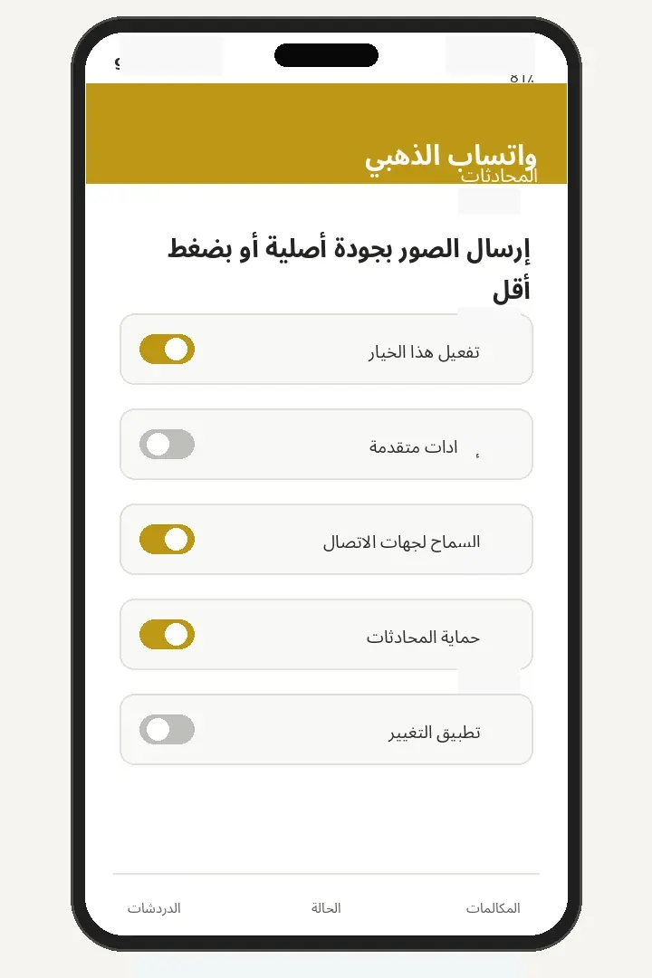 إرسال الصور بجودة أصلية أو بضغط أقل