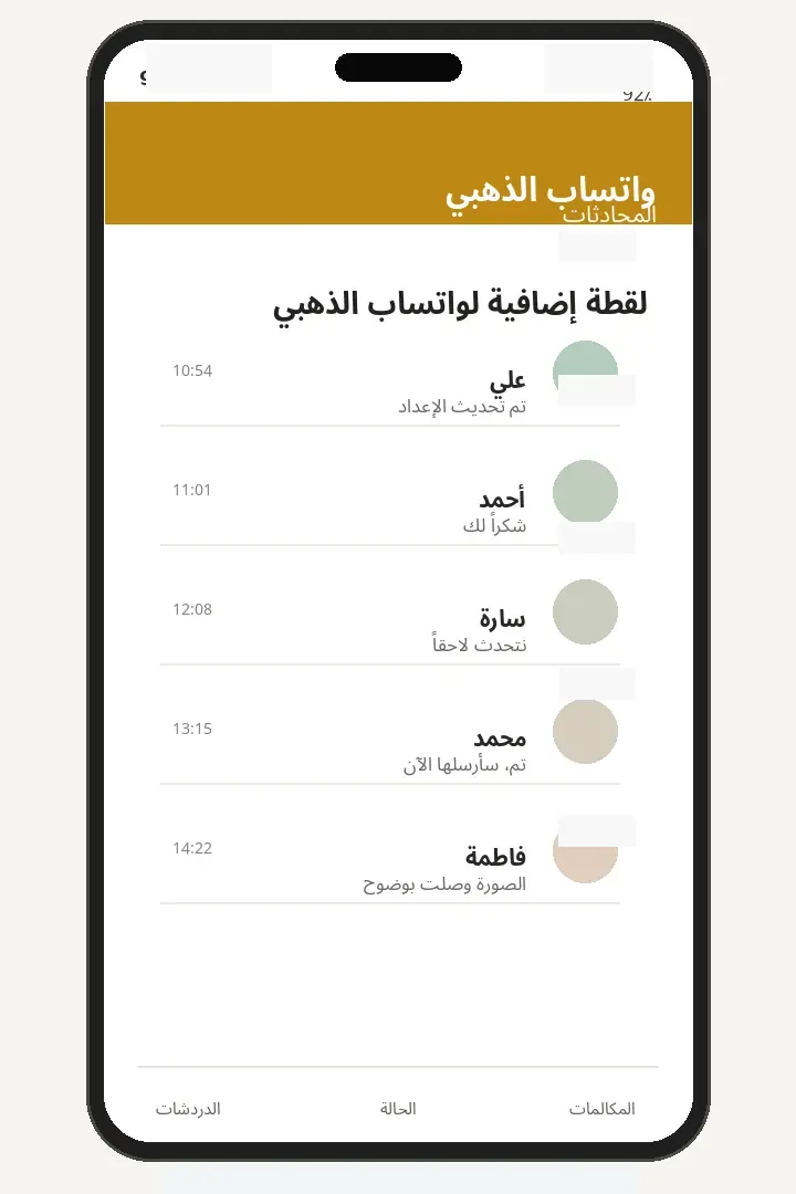 لقطة إضافية لواتساب الذهبي