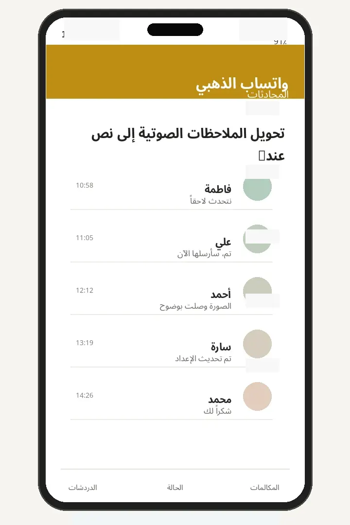 تحويل الملاحظات الصوتية إلى نص عند توفرها