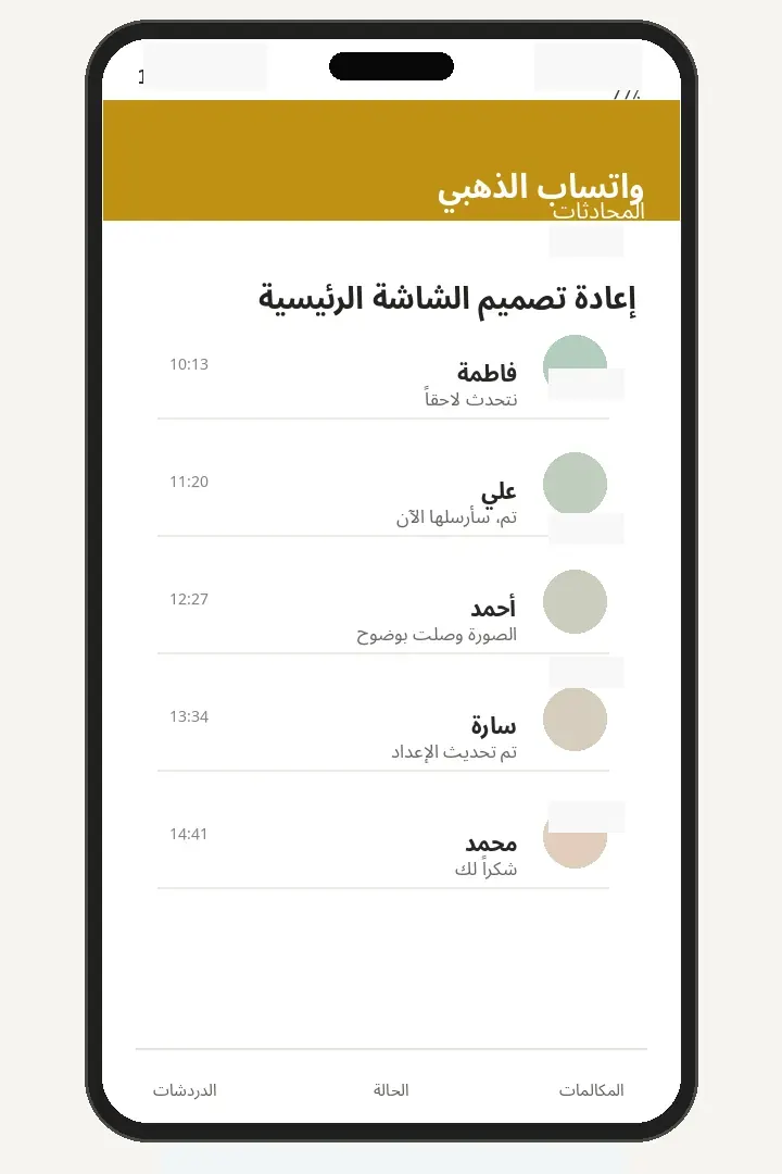 إعادة تصميم الشاشة الرئيسية