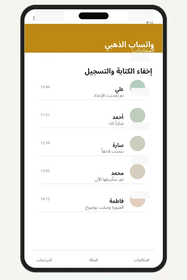 إخفاء الكتابة والتسجيل