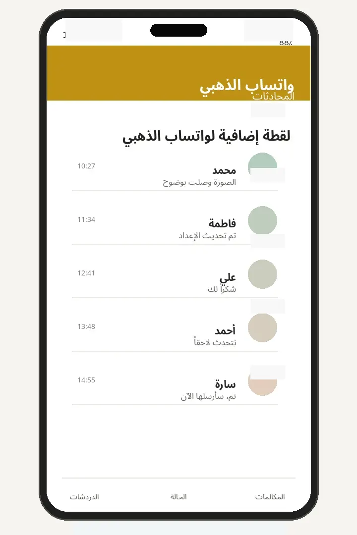 لقطة إضافية لواتساب الذهبي