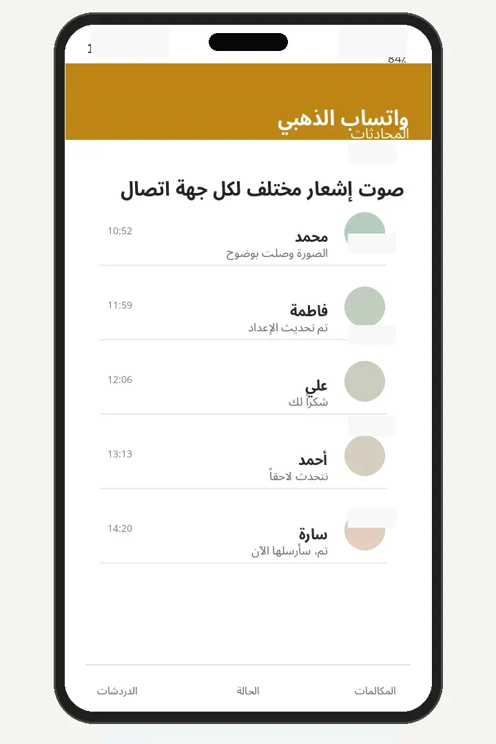 صوت إشعار مختلف لكل جهة اتصال