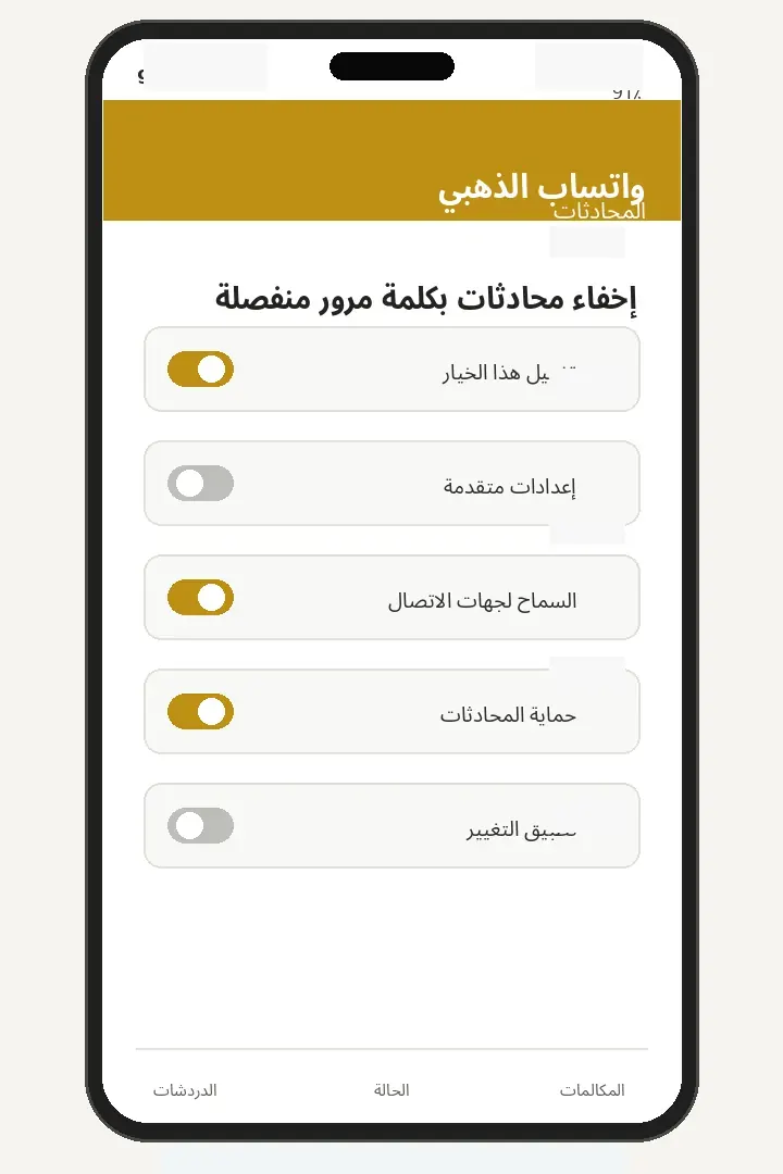 إخفاء محادثات بكلمة مرور منفصلة