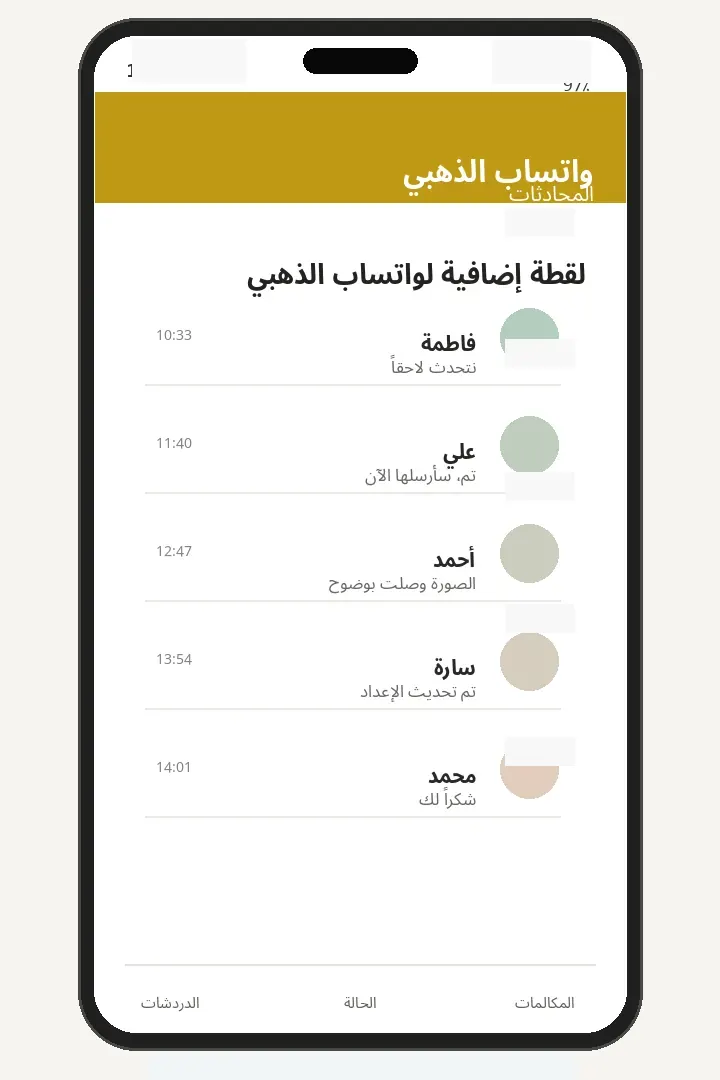 لقطة إضافية لواتساب الذهبي