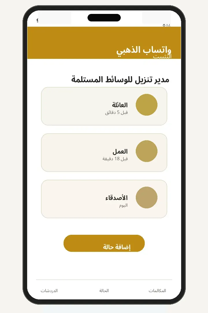 مدير تنزيل للوسائط المستلمة
