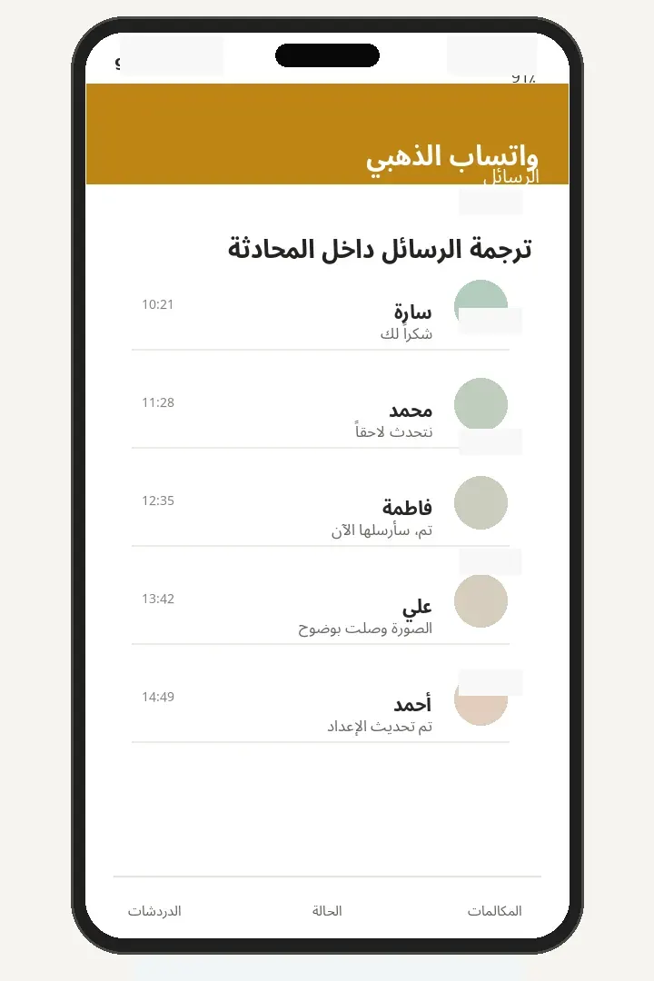 ترجمة الرسائل داخل المحادثة