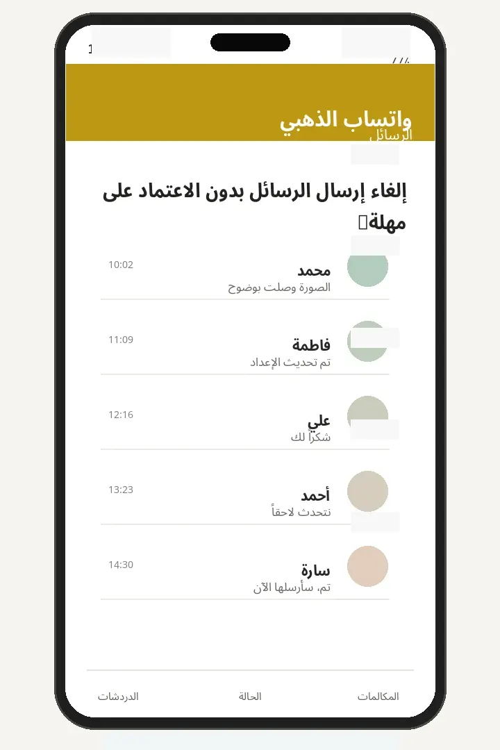 إلغاء إرسال الرسائل بدون الاعتماد على مهلة قصيرة