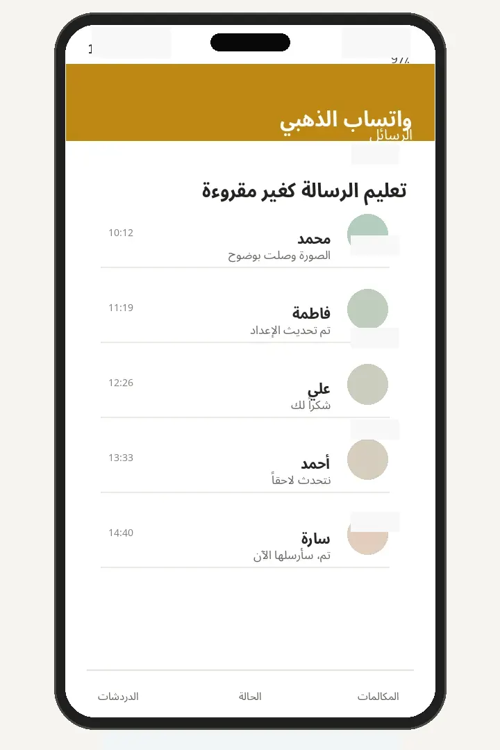 تعليم الرسالة كغير مقروءة
