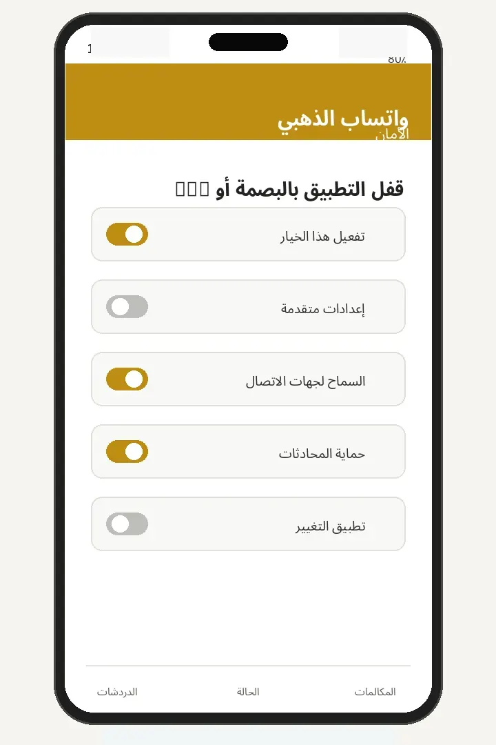 قفل التطبيق بالبصمة أو PIN