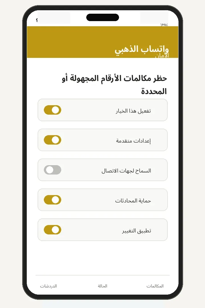 حظر مكالمات الأرقام المجهولة أو المحددة