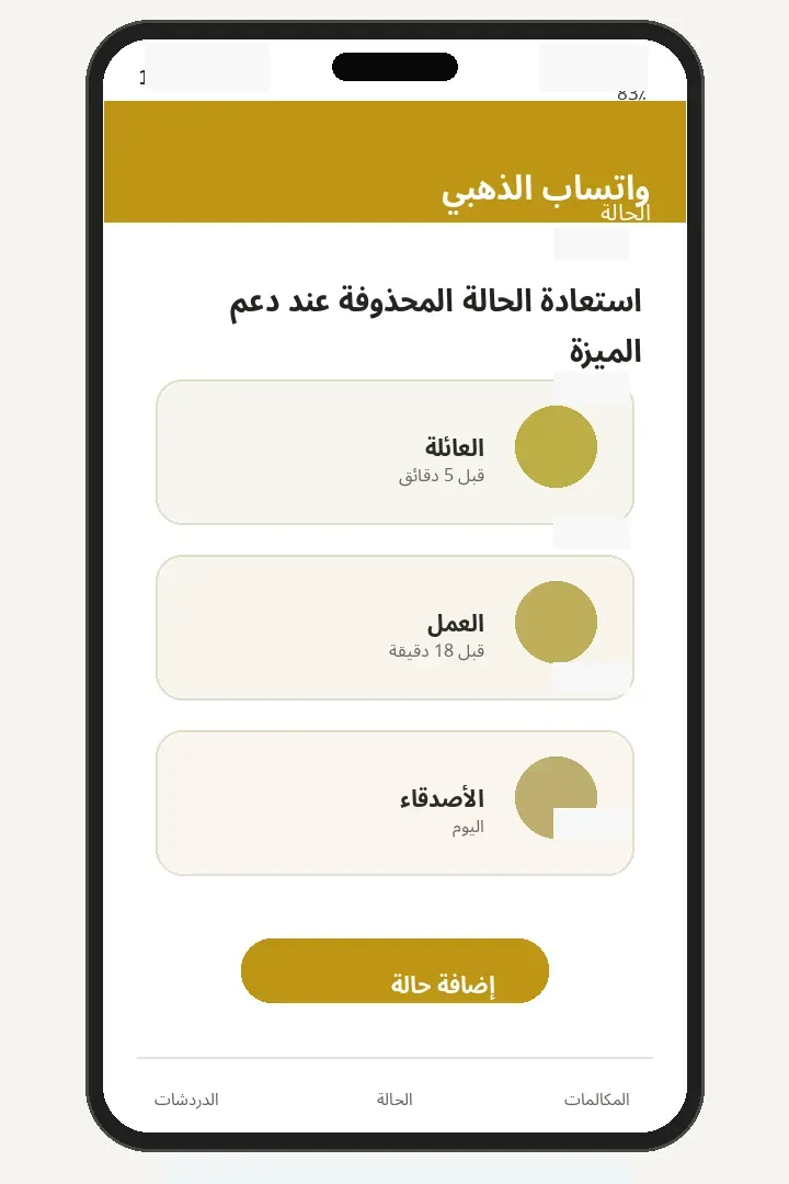 استعادة الحالة المحذوفة عند دعم الميزة