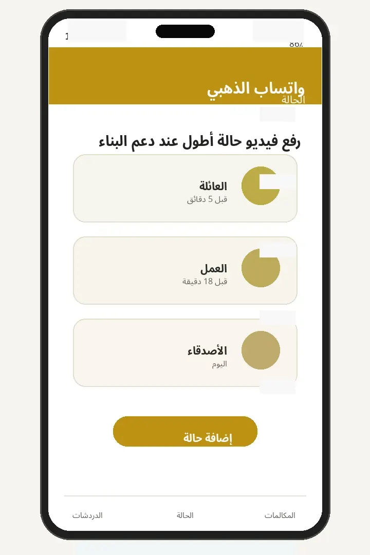 رفع فيديو حالة أطول عند دعم البناء