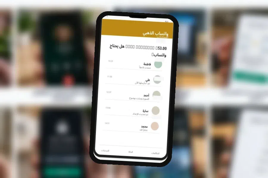 Gold WhatsApp V53.00 تنزيل حالات واتساب الذهبي