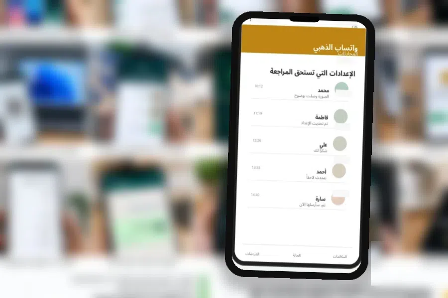 Gold WhatsApp V53.00 أفضل إعدادات واتساب الذهبي بعد التثبيت