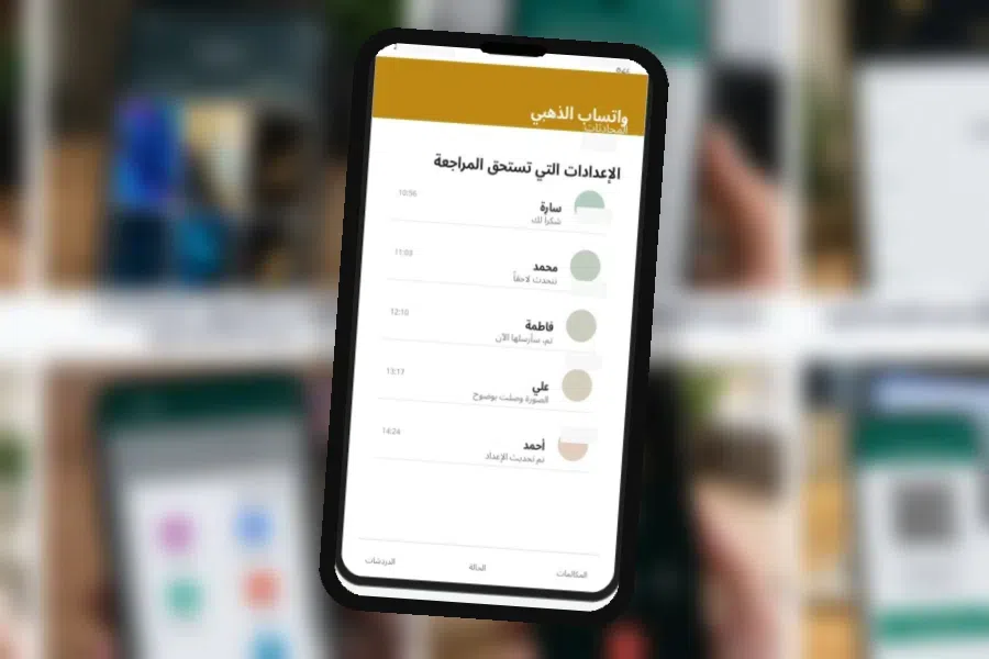 Gold WhatsApp V53.00 الثيمات وتخصيص واتساب الذهبي