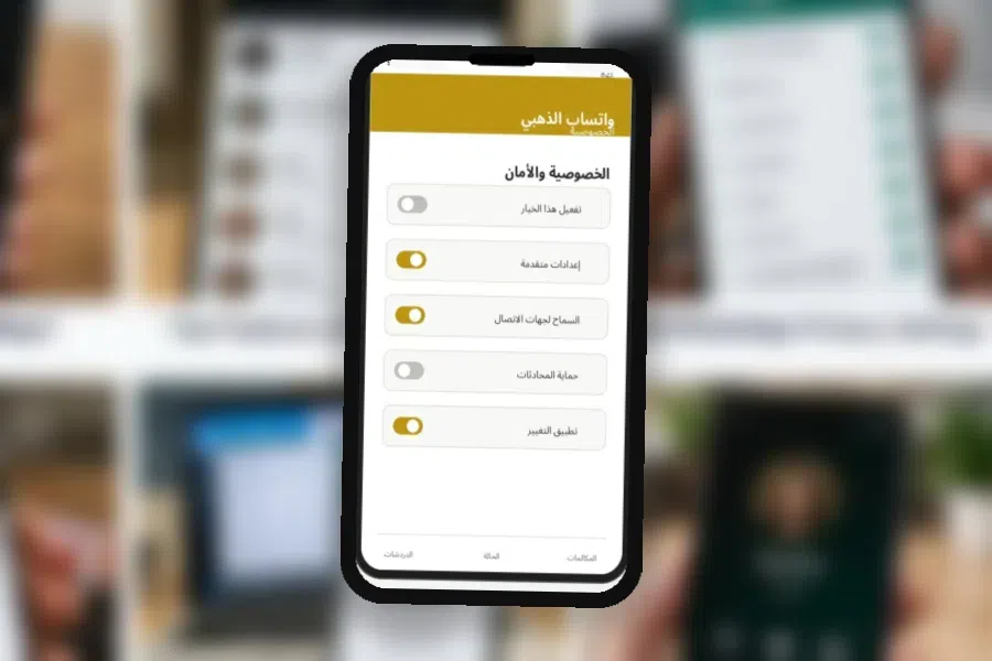 الإعدادات التي تستحق المراجعة