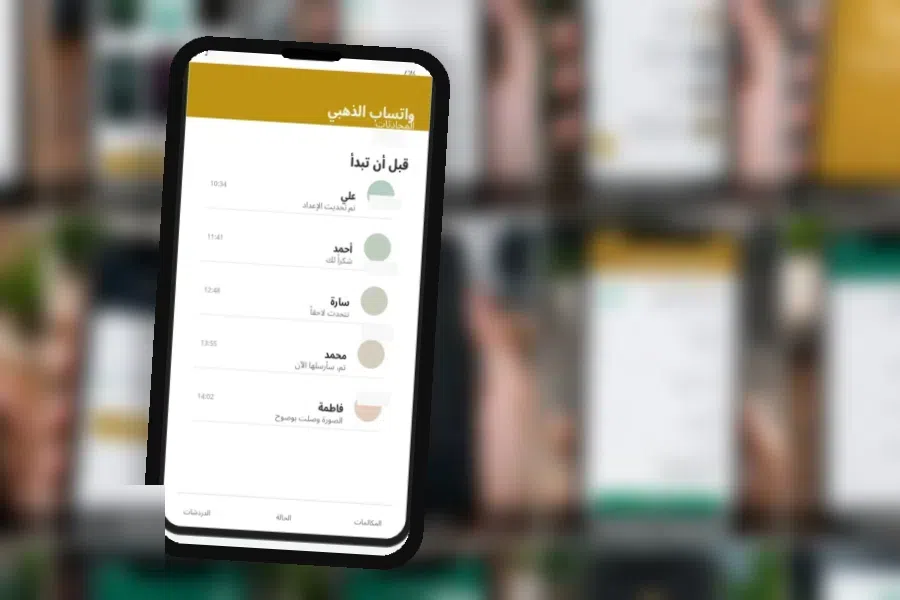 Gold WhatsApp V53.00 متطلبات تشغيل واتساب الذهبي على أندرويد