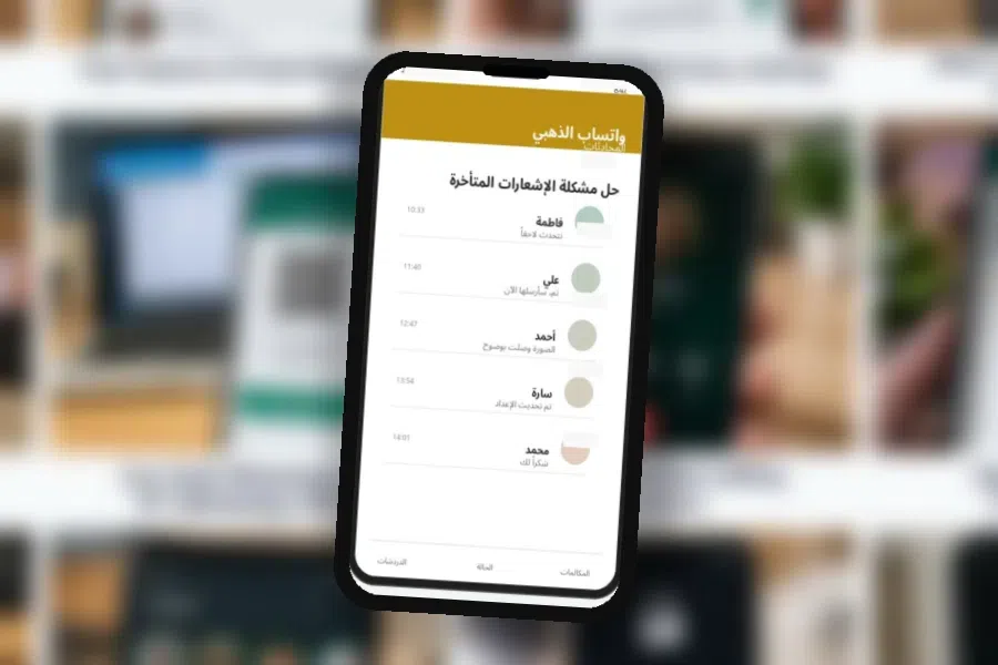 Gold WhatsApp V53.00 حل مشكلة واتساب الذهبي لا يعمل بعد التحديث