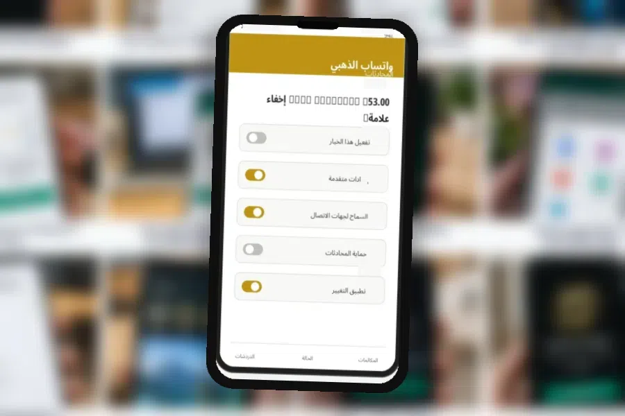 Gold WhatsApp V53.00 واتساب الذهبي مقابل GB WhatsApp