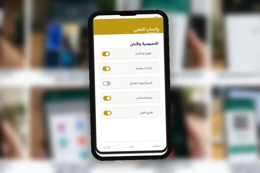 الإعدادات التي تستحق المراجعة