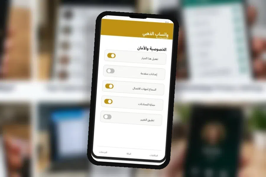 الإعدادات التي تستحق المراجعة
