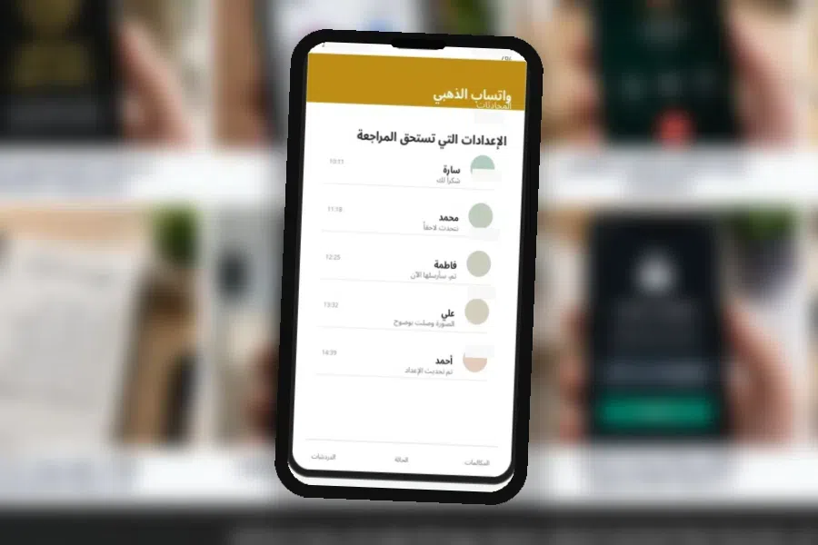 الإعدادات التي تستحق المراجعة