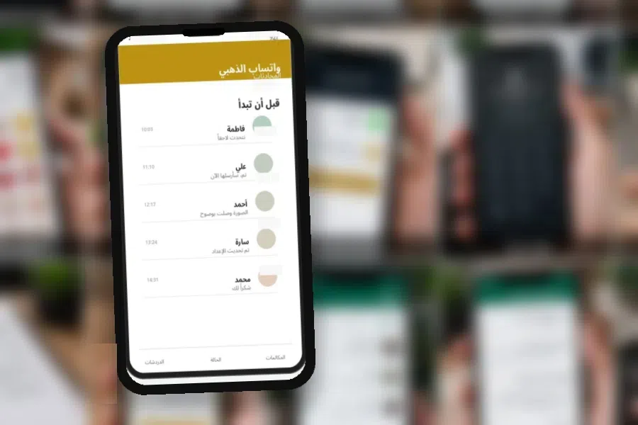 Gold WhatsApp V53.00 نقل المحادثات من واتساب الرسمي إلى الذهبي