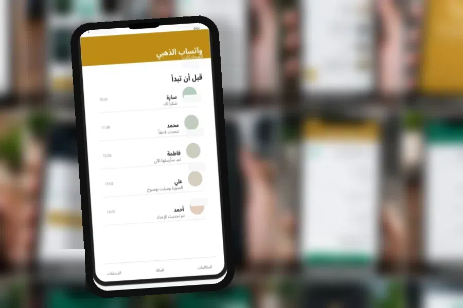 Gold WhatsApp V53.00 وضع عدم الإزعاج في واتساب الذهبي