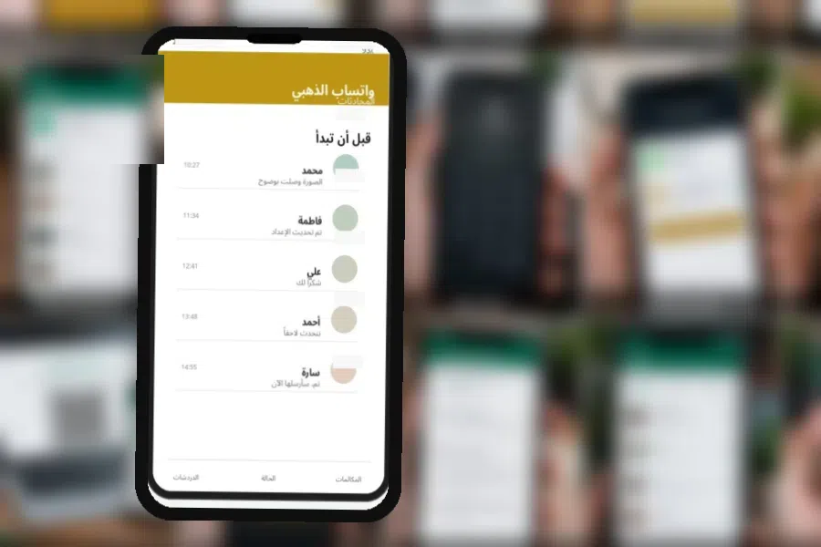 Gold WhatsApp V53.00 حماية الخصوصية مع تطبيق واتساب معدل