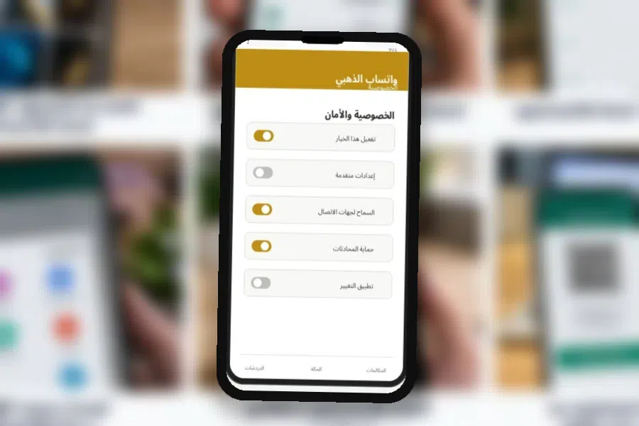 الإعدادات التي تستحق المراجعة