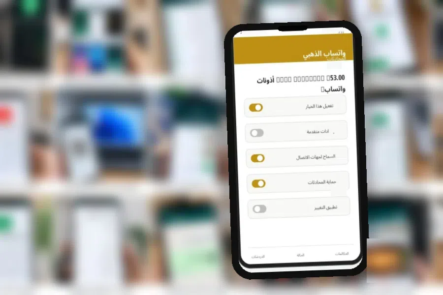 Gold WhatsApp V53.00 منع حذف الرسائل في واتساب الذهبي