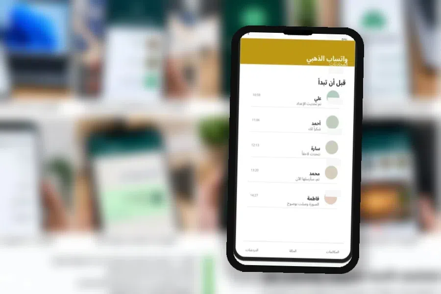 Gold WhatsApp V53.00 تحديث واتساب الذهبي بدون فقدان المحادثات