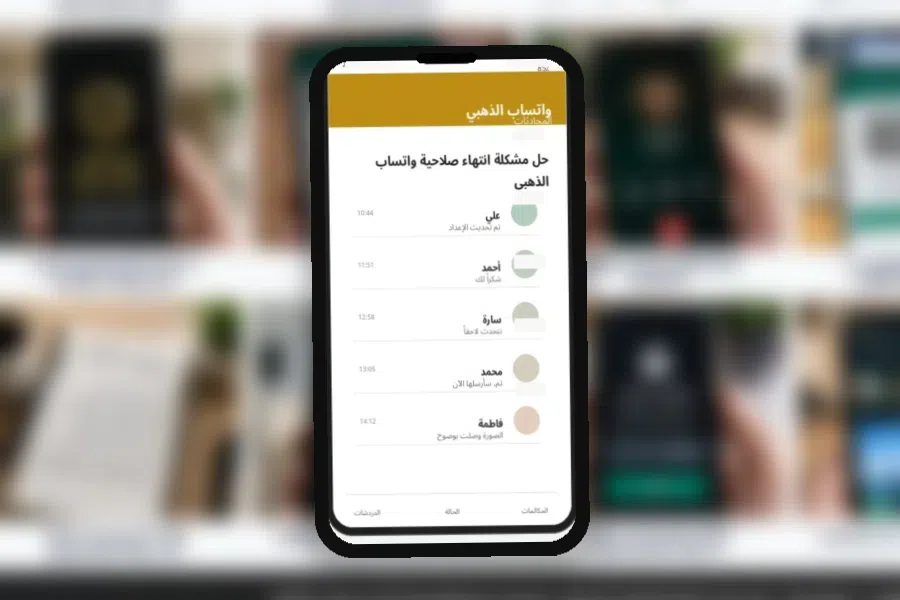 Gold WhatsApp V53.00 استخدام وضع الشبح في واتساب الذهبي
