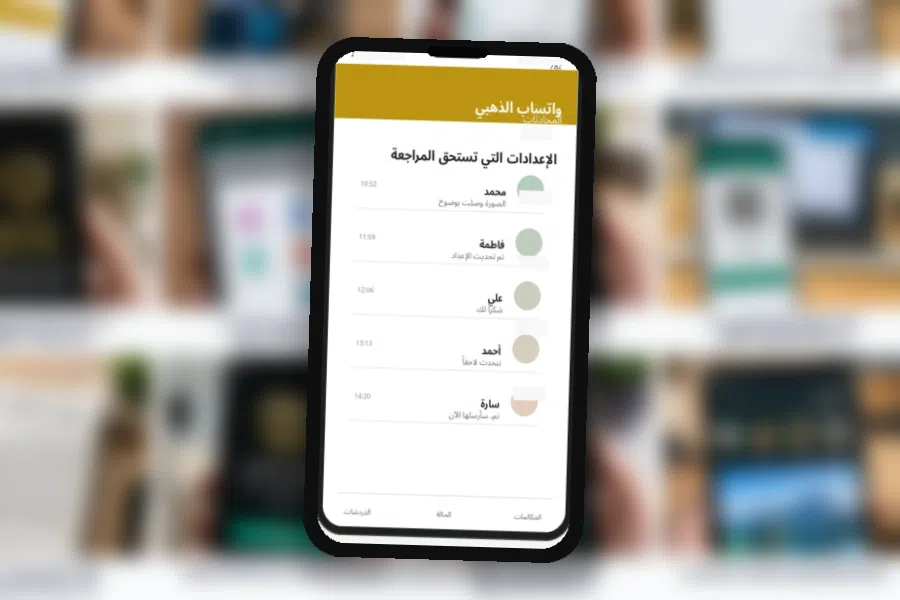 تحديث واتساب الذهبي بدون فقدان المحادثات
