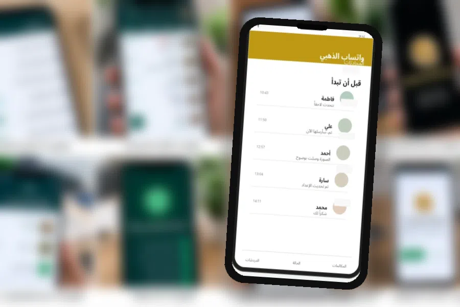 منع حذف الرسائل في واتساب الذهبي