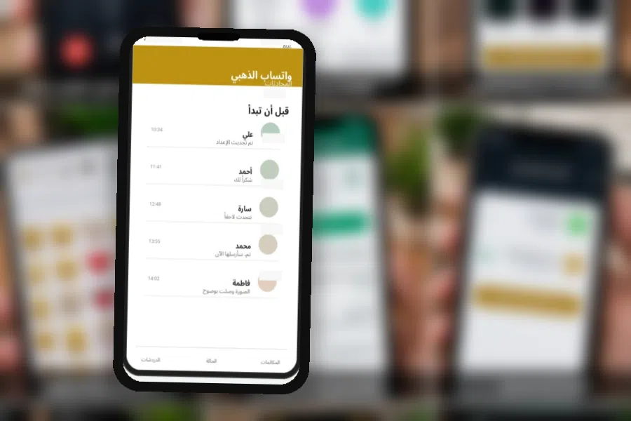 استعادة محادثات واتساب الذهبي على هاتف جديد