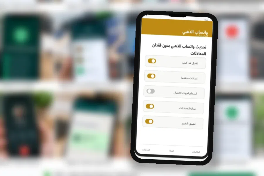 تغيير الخط والألوان في واتساب الذهبي