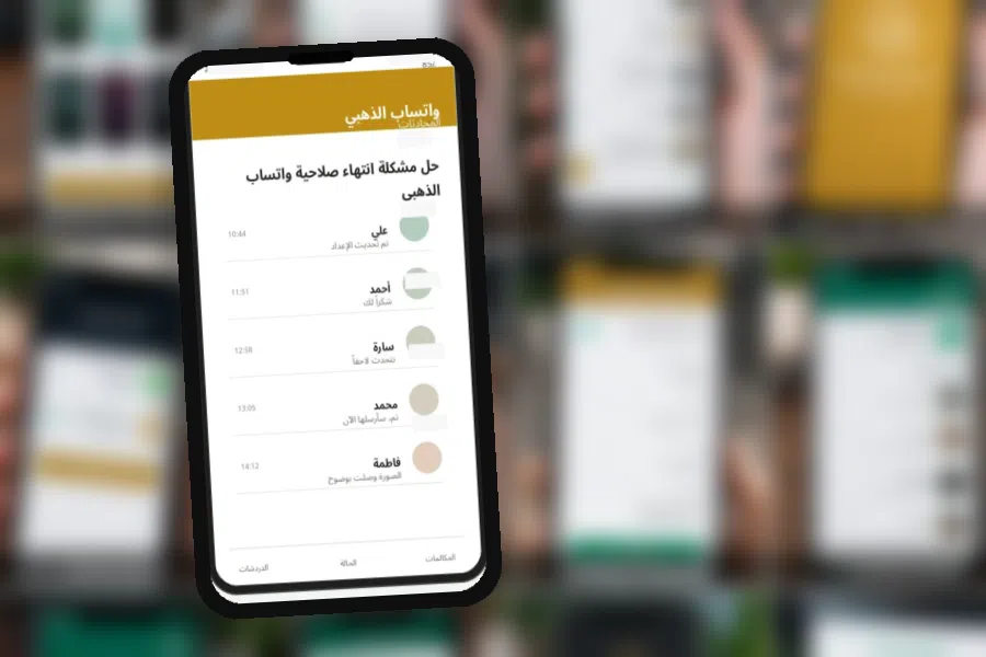 قفل محادثات واتساب الذهبي