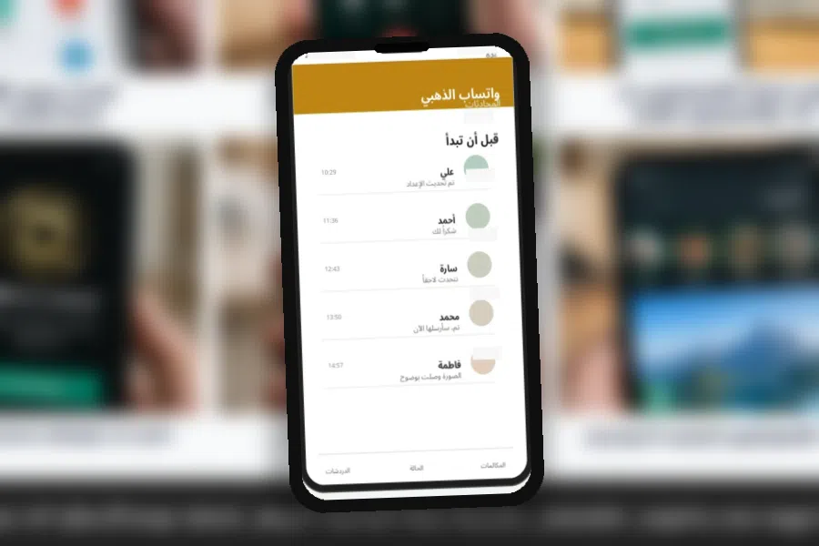 حل مشكلة توقف واتساب الذهبي فجأة