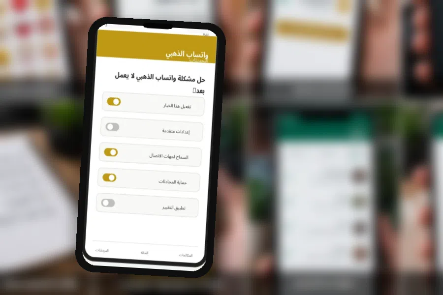 حل مشكلة فشل تنزيل واتساب الذهبي