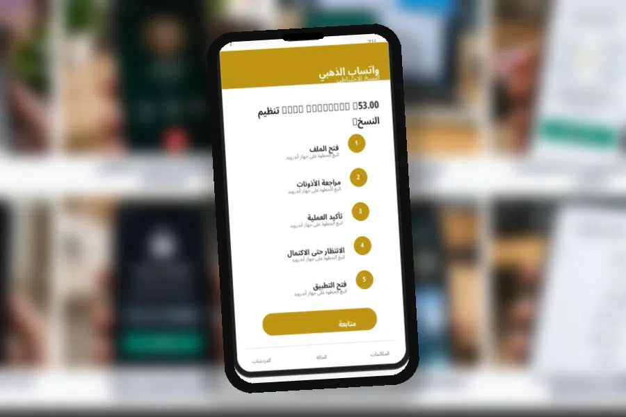 تشغيل واتساب الذهبي على الكمبيوتر